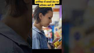 Reason for Mustard Oil Ban in the USA  amazing fact [upl. by Anirdua235]