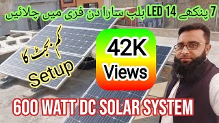 600 Watt DC Solar SystemLow Budget Setup7Fans 14Led LightsFaisal Dc System Best Solor Setup [upl. by Eilojne]