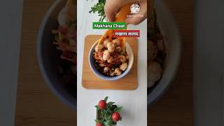 Makhana Salad  Makhana Chaat  Makhana Recipe  Makhana Bhel  मखाना सलाद मखाना चाट  shorts [upl. by Ferrigno]