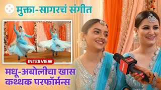 Interview खूप वर्षांनी Revati LeleGauri Kulkarni ने कथ्थक सादर केल्यानंतर सांगितली गंमत  DE2 [upl. by Enrica875]