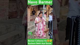 Barmer collector tina Dabi ko aya gussa sadko pe kachara dekh ke [upl. by Lothair]