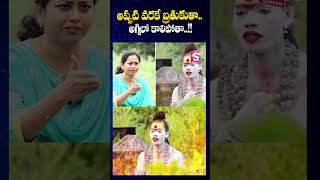 అప్పటి వరకే బ్రతుకుతా  Lady Aghori Naga Sadhu Exclusive Interview  SumanTV Annamayya Dist [upl. by Cindelyn951]