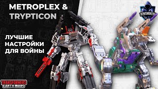 Metroplex amp Trypticon  Трансформеры Земные войны  TFEW [upl. by Noteloc]