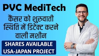 PVC Meditech  USA Japan Project  Promedic Vital Care  Shares Available  Cancer Permanent Cure [upl. by Kitchen]