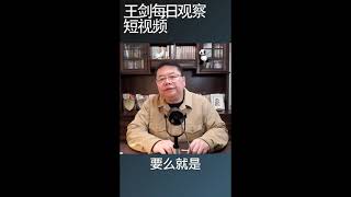 中国政府雇佣内容农场制造假新闻控制舆论王剑每日观察 shortsvideo [upl. by Lehplar]