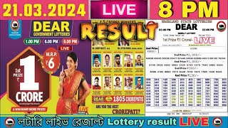 Nagaland Lottery Sambad Live 8pm 21032024 Lottery Live [upl. by Eiznek]