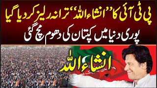 Election SONG 2024  InshaAllah  PTI Imran khan SONG 2024  Qaidi 804 [upl. by Hurst671]