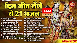 राधा कृष्ण के सुपरहिट भजन  New Radha Krishna Bhajan 2024  Krishan Bhajans  New Bhajan 2024 Songs [upl. by Nort288]