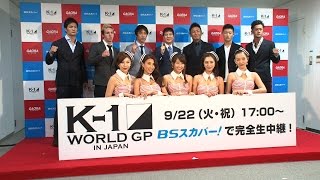 15825 K1 WORLD GP 2015 ～SURVIVAL WARS～ Press ConferenceK1 WORLD GP 2015記者会見 [upl. by Tani106]