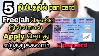 How to apply free e pancard in 5 minutes tamil  infotechraj e pancard [upl. by Marietta]