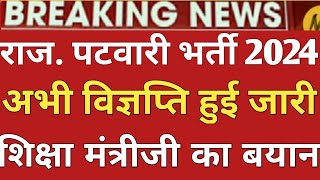 Patwar New Vacancy 2024  How To Cover Patwar Syllabus  Rajasthan Patwari Bharti 2024 [upl. by Nnyloj214]