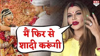 Rakhi फिर करने जा रही हैं शादी सबके सामने किया इस बात का ऐलान [upl. by Silda889]