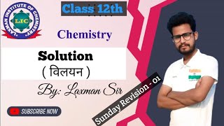 class 12 chemistry  unit solution  ncert [upl. by Decamp]