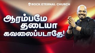 ஆரம்பமே தடையா கவலைப்படாதே  PSREENUKUMAR  Tamil Sermon  Rock Eternal Church [upl. by Rafaello]