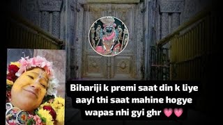 Bihariji k premi k darshan kariye 🙏🙏 vrindavan bankebihari radha bihariji bhakti bhaktcharitra [upl. by Navy841]