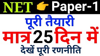 1NTA NETJRF Paper 1 Complete syllabus Analysis UGC NET Study91 NETJRF class [upl. by Niveb]