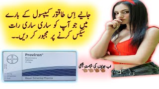 Proviron tablet Benefits in urdu  Proviron Mesterolone  Proviron Side effect  Proviron tablet 25 [upl. by Aniratac22]