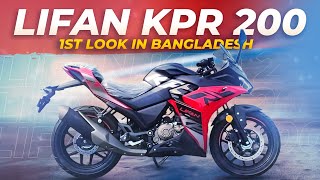 Finally Lifan KPR 200 First Look in BD 🔥 Price amp Launch Date Update [upl. by Hildie]