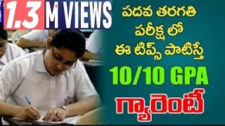 10th Class Examination Tips to Score 10 GPA  Instructions To get 1010 GPA in SSC Examination [upl. by Lennon66]