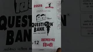 New model Vidya question bank class 12 general hindi 2025  question bank [upl. by Harod195]