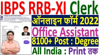 IBPS Clerk Online Form 2022 Kaise Bhare ¦¦ How to Fill IBPS Clerk Form 2022 ¦¦ IBPS Clerk 2022 Form [upl. by Arraes]