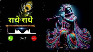 Achyutam Keshvam Krishna Damodaram Ringtones  Bhakti Ringtone Krishna Flute Ringtone 2024 [upl. by Peyter]