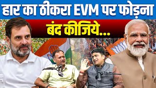 हार का ठीकरा EVM पर फोड़ना बंद कीजिये NAVEEN MAHAJANChief Election Officer PODCAST ANKIT AVASTHI [upl. by Riti]