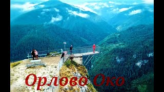 Орлово око Родопи Orlovo okoRodopi [upl. by Leibarg]