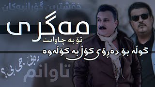 Karwan Xabati W Karwan Nuri Xoshtrin Goraniakan New Track 2024 [upl. by Llehcim427]