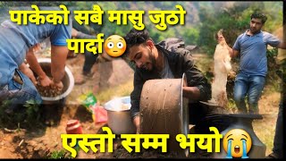 पाकेको मासु जुठो पारेपछि😪 अन्तिम मा एस्तो गरियो😳  GAULE VLOG [upl. by Dame]