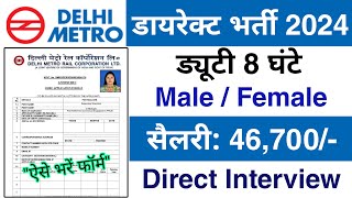 Delhi Metro मैं निकली भर्ती  DMRC Recruitment 2024  Permanent job Delhi Metro Job Vacancy 2024 [upl. by Anson]