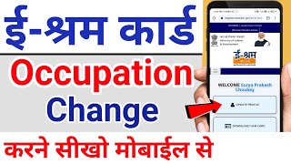 E shram Card   how to change occupation in e shram card online  e shram card change online [upl. by Klemens]