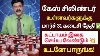 கேஸ் சிலிண்டர் உள்ளவர்களுக்கு அதிர்ச்சி தகவல்உடனே பாருங்கgascylindertnlatestnewsbreaking [upl. by Rondi]