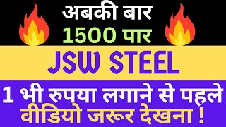 JSW Steel Share News Today  JSW Steel Share  JSW steel Stock Analysis  JSW Steel Share News [upl. by Nosaj]