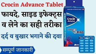 Crocin Tablets USES Dose Side effectsक्रोसिन टैबलेट का इस्तेमाल मात्रा हानि [upl. by Attolrac380]