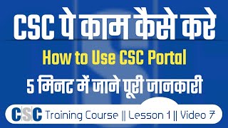 CSC पे काम कैसे करे  How to Use CSC Portal  CSC Training Course 2020  digitalseva csc gov in [upl. by Nadruoj]