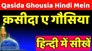 Qasida Ghousia in Hindi  Qasida Ghousia Hindi mein  Qasida Ghousia Sharif  Qaseeda Ghousia Hindi [upl. by Eiger]