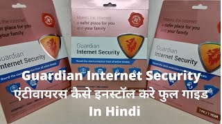 Guardian Internet Security Kaise Install Kare  Guardian Internet Security AntiVirus Full Guide [upl. by Annerahs755]