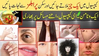 Vitamin E Capsule 10 Most Amazing Benefits for Skin with Different Home Remedies in Urdu Hindi [upl. by Nilson]