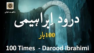 Darood Ibrahimi  100 Times Fast  درود ابراہیمی  Solve any Problem [upl. by Anedal222]