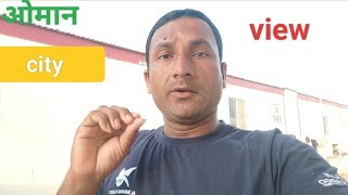 ओमान का सिटी  Oman ka city  Ruwi  Daily Vlog [upl. by O'Mahony]