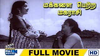 Makkalai Petra Magarasi Full Movie HD  Sivaji Ganesan  Bhanumathi  Nambiar  Raj Movies [upl. by Aenil]