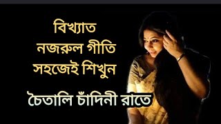 চৈতালি চাঁদিনী রাতে  Chaitali Chandni Raate Tutorial  Lyrics  Nazrul Geeti  Sayoni Bandopadhyay [upl. by Aihsele]