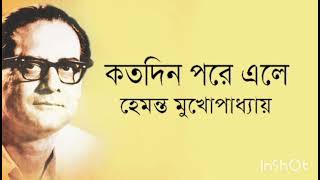 KATO DIN PARE ELE SONG OF HEMANTA MUKHERJEE [upl. by Divad]