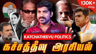 Katchatheevu Politics Explained  கச்சத்தீவு vs கருணாநிதி  Tamil  Pokkisham [upl. by Calista]