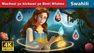 Machozi ya kichawi ya Binti Mfalme  Princess’s Magic Tears in Swahili  Swahili Fairy Tales [upl. by Buote]