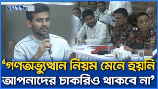 সিন্ডিকেটকারীদের গ্রেফতার না করায় খেপলেন উপদেষ্টা আসিফ। Adviser Asif Mahmud। Syndicate। যায়যায়দিন [upl. by Farant]