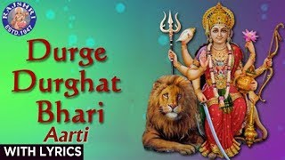 Durge Durghat Bhari Ma Durga Aarti With Lyrics  Sanjeevani Bhelande  Marathi Devotional Songs [upl. by Ibok280]