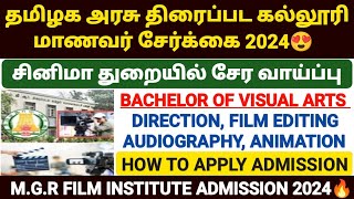 mgr film institute admission 2024  mgr film institute courses  bachelor of visual arts tamilnadu [upl. by Marin]