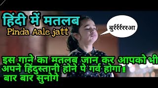 Pinda Aale Jatt Parmish Verma lyrics meaning in hindi [upl. by Hertzog]